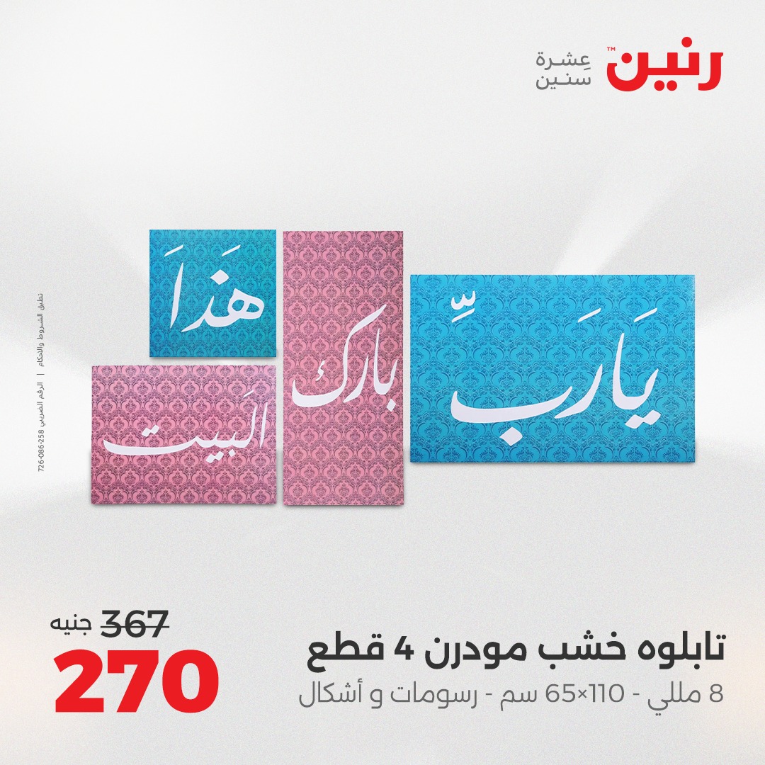 raneen offers from 2aug to 7aug 2025 عروض رنين من 2 أغسطس حتى 7 أغسطس 2025 صفحة رقم 137